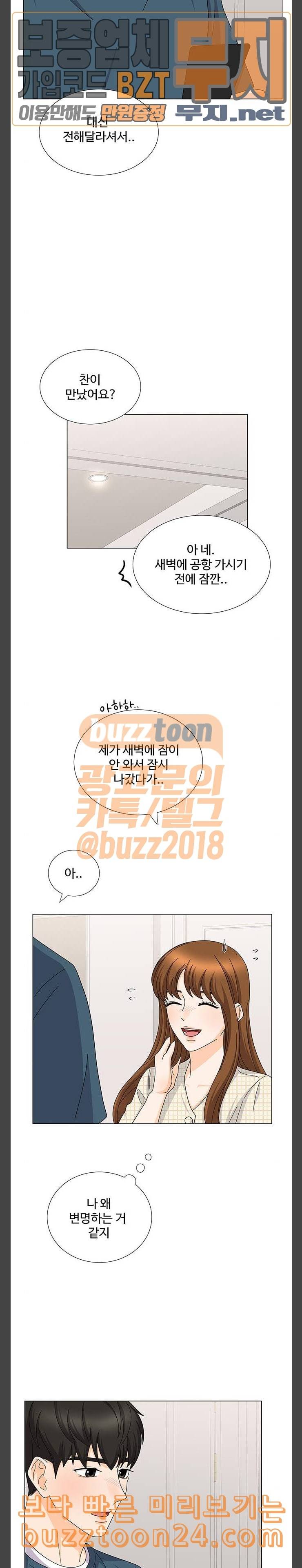 우리 오빠는 아이돌 117화 3