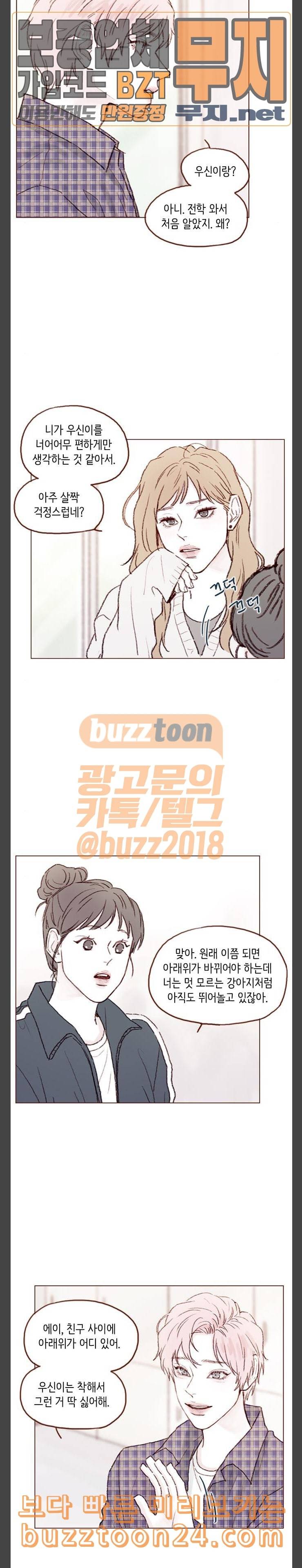 홍시는 날 좋아해 92화 만인의 이상형이잖아 2