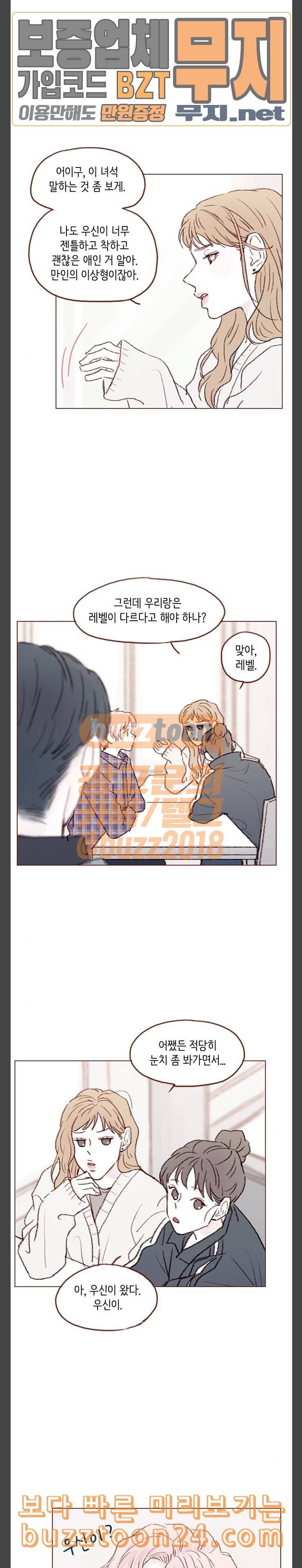 홍시는 날 좋아해 92화 만인의 이상형이잖아 3