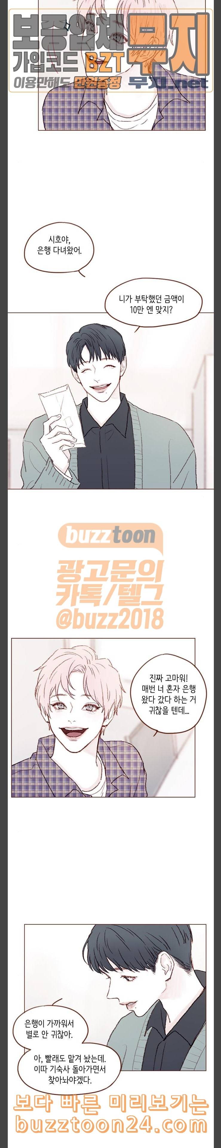 홍시는 날 좋아해 92화 만인의 이상형이잖아 4