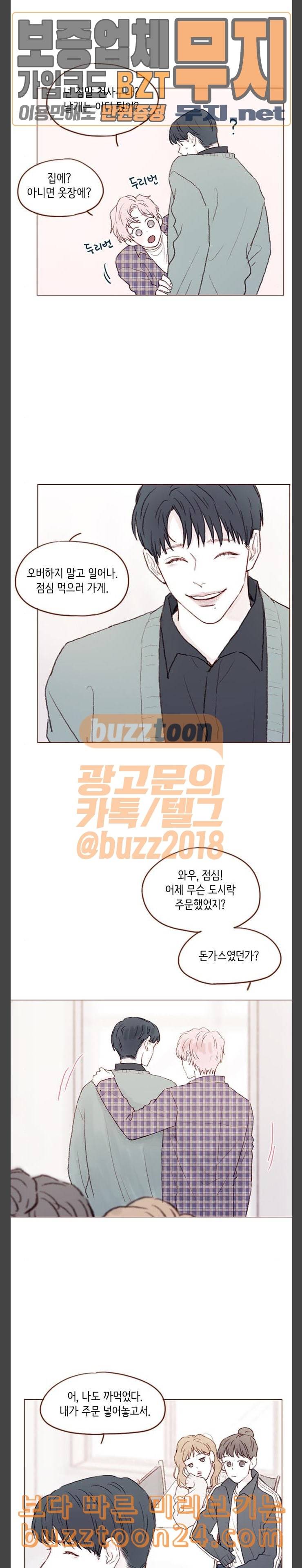 홍시는 날 좋아해 92화 만인의 이상형이잖아 5