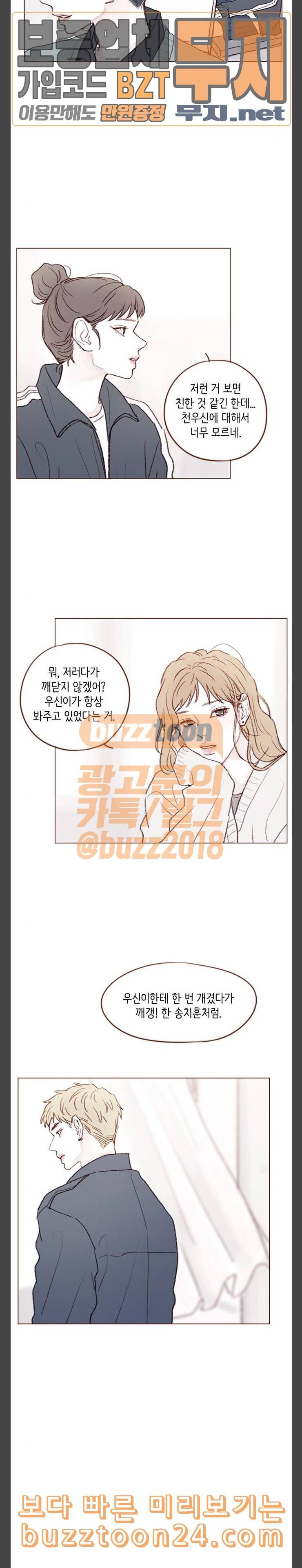홍시는 날 좋아해 92화 만인의 이상형이잖아 6