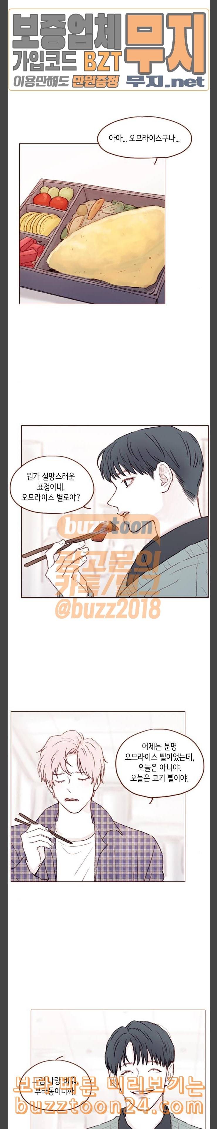 홍시는 날 좋아해 92화 만인의 이상형이잖아 7