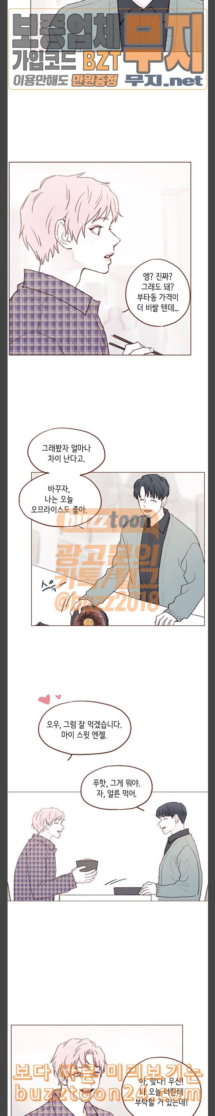 홍시는 날 좋아해 92화 만인의 이상형이잖아 8