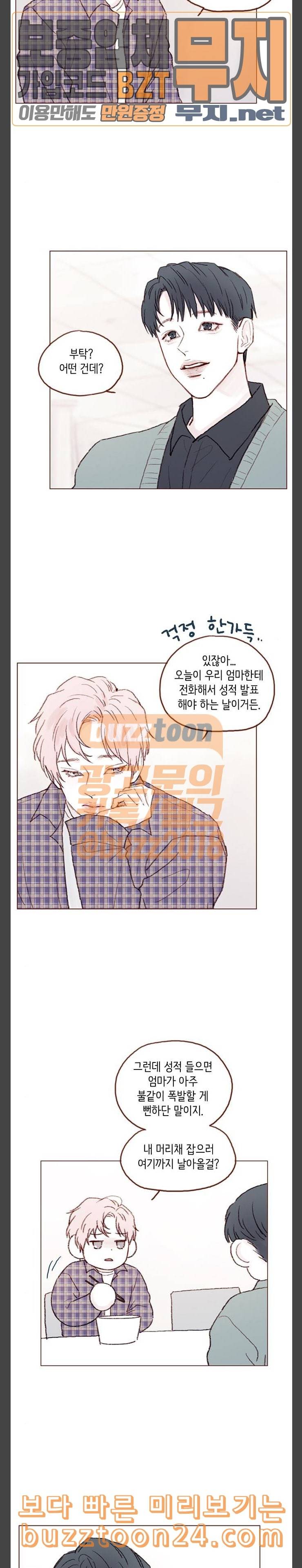 홍시는 날 좋아해 92화 만인의 이상형이잖아 9