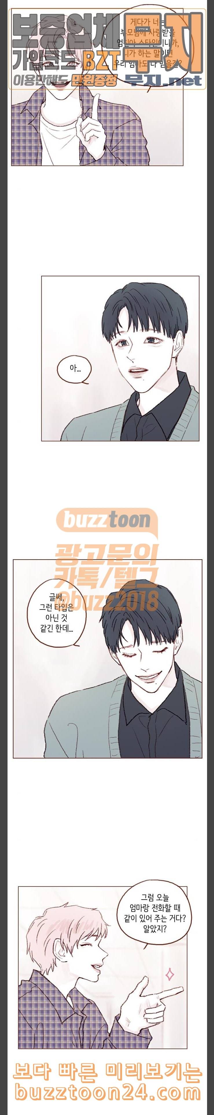홍시는 날 좋아해 92화 만인의 이상형이잖아 10