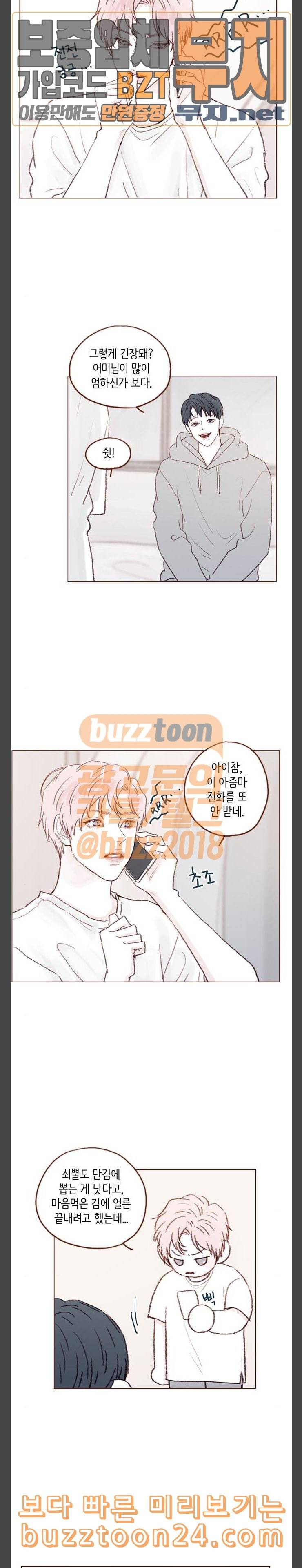 홍시는 날 좋아해 92화 만인의 이상형이잖아 13