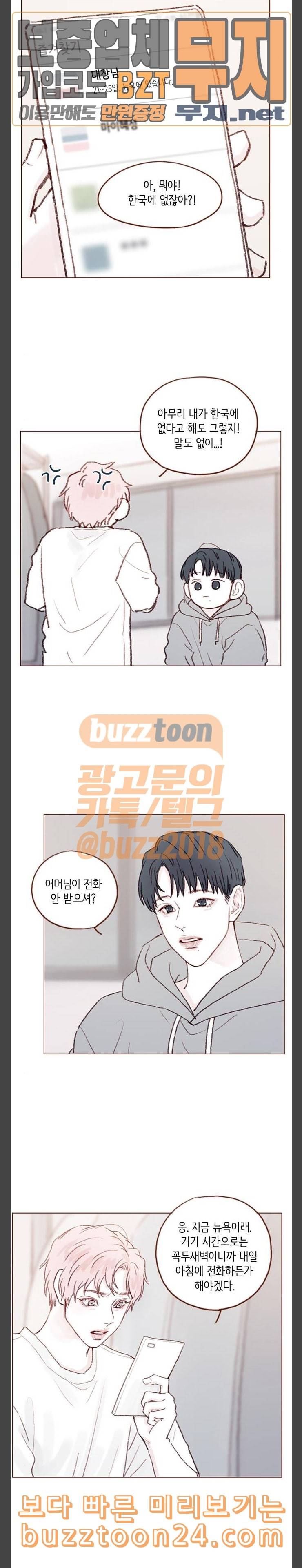 홍시는 날 좋아해 92화 만인의 이상형이잖아 14