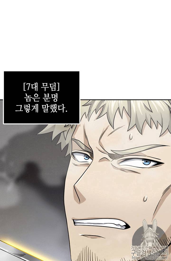 도굴왕 61화 2