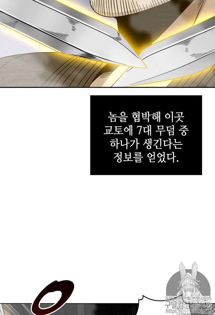 도굴왕 61화 3