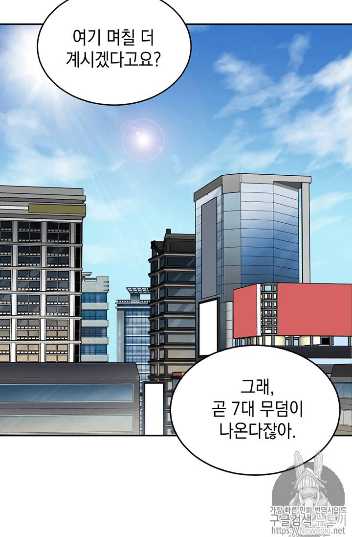 도굴왕 61화 16