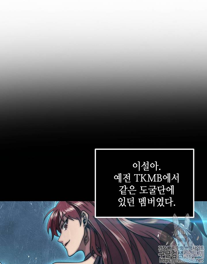 도굴왕 61화 38