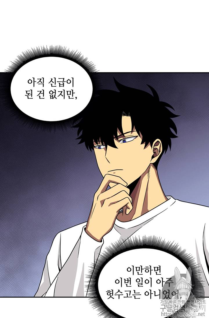 도굴왕 61화 49