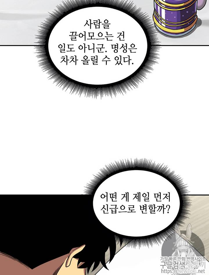 도굴왕 61화 51