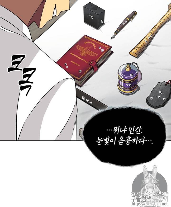 도굴왕 61화 52