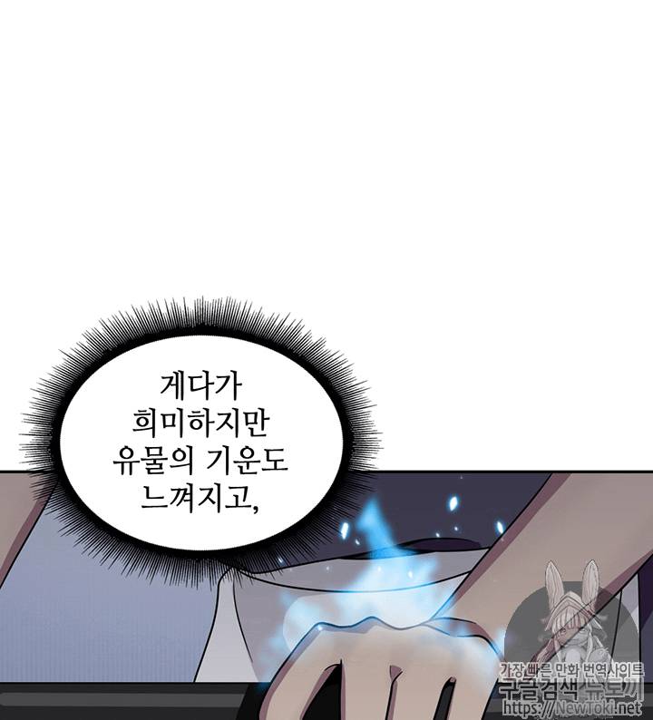 도굴왕 61화 62