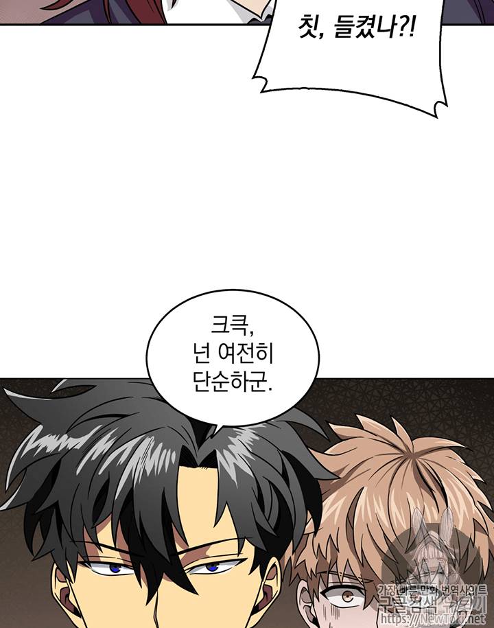도굴왕 61화 73