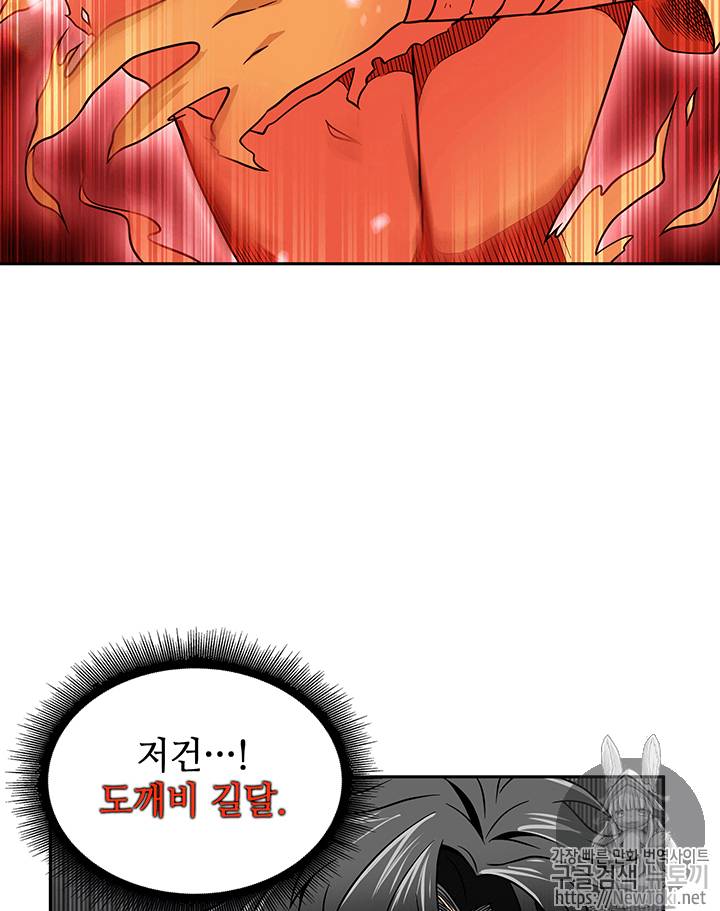 도굴왕 61화 77