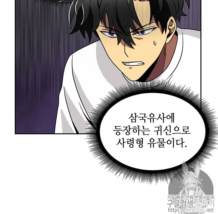 도굴왕 61화 78