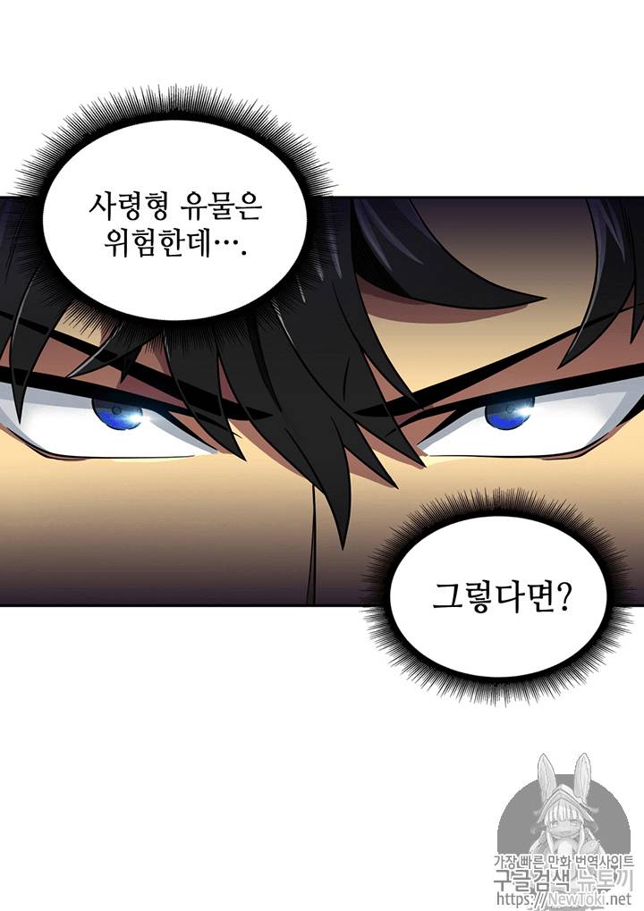도굴왕 61화 79