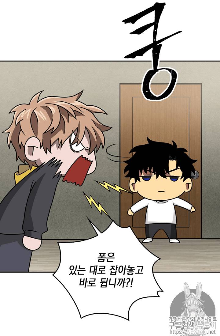 도굴왕 61화 81