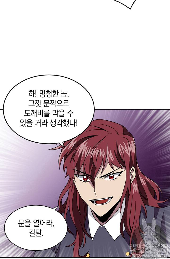도굴왕 61화 86