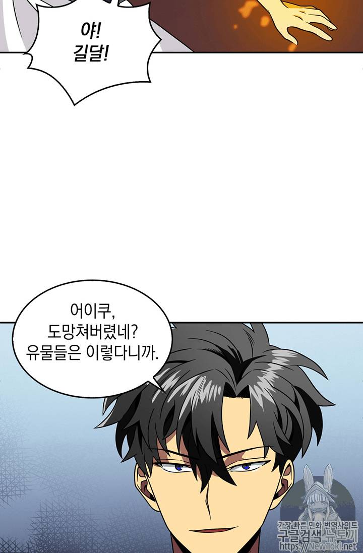 도굴왕 61화 102