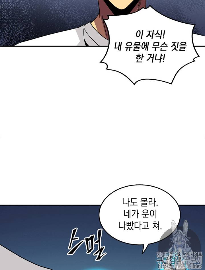 도굴왕 61화 103