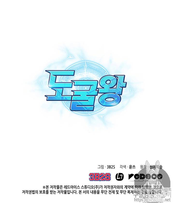 도굴왕 61화 111