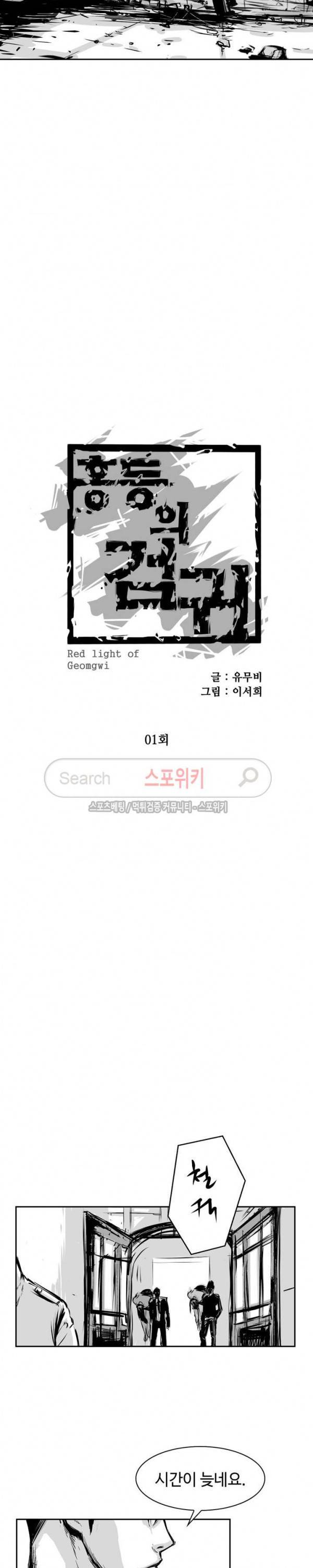 홍등의 검귀 1화 3