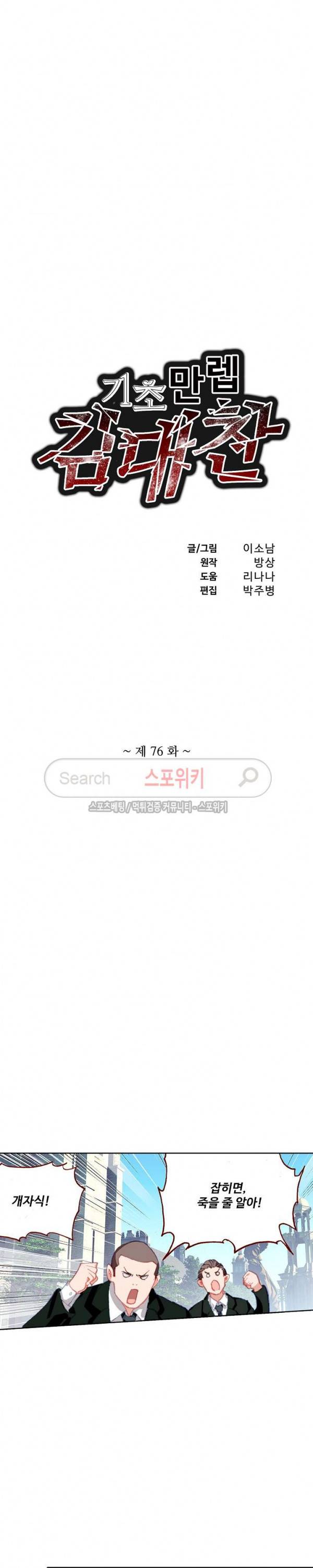 기초 만렙 김대찬 76화 2