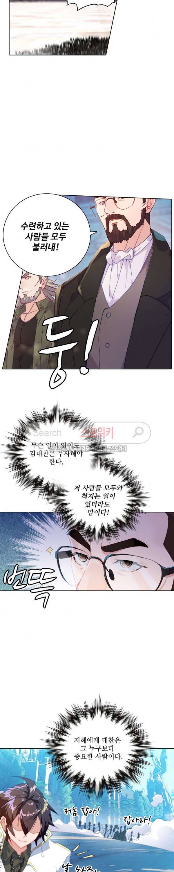 기초 만렙 김대찬 76화 4