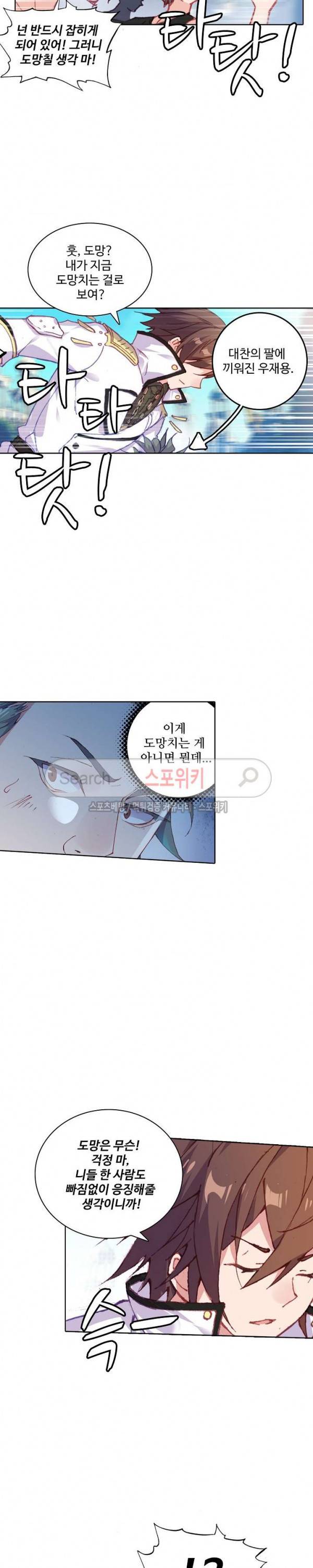 기초 만렙 김대찬 76화 6