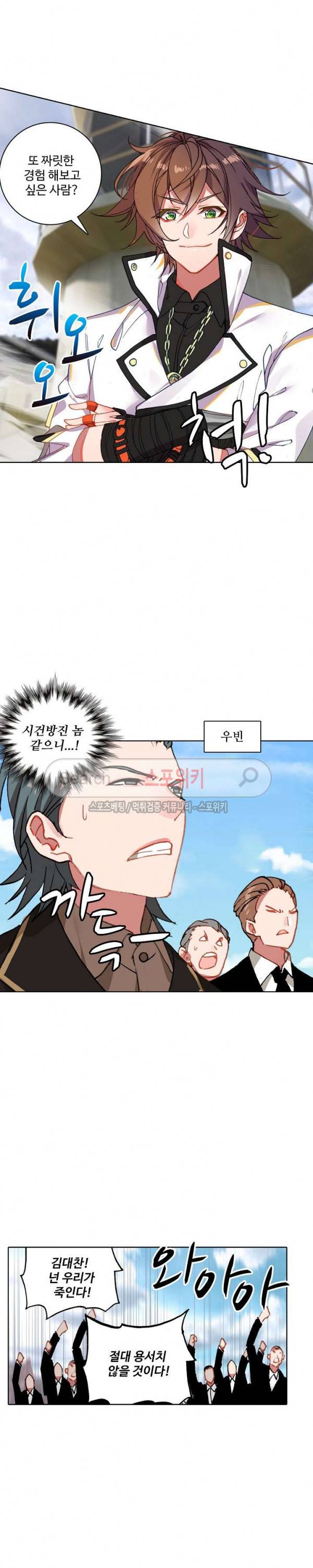 기초 만렙 김대찬 76화 13