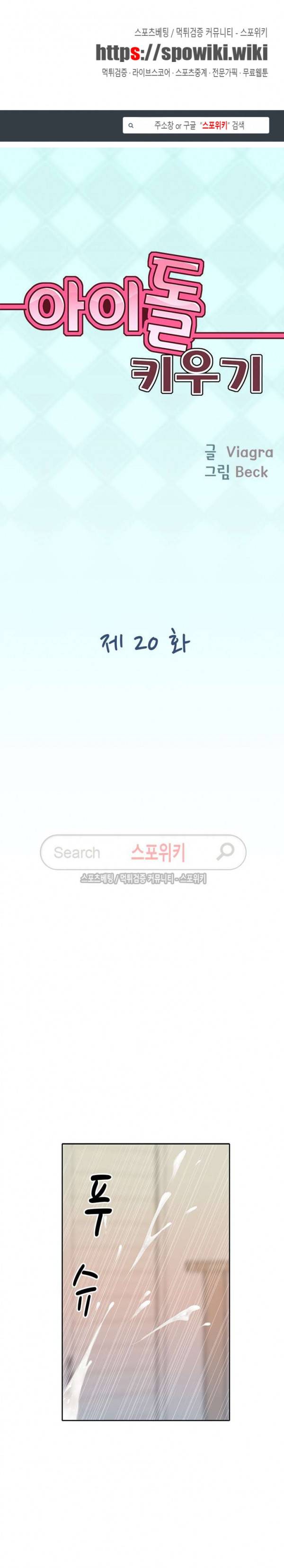 아이돌 키우기 20화 1