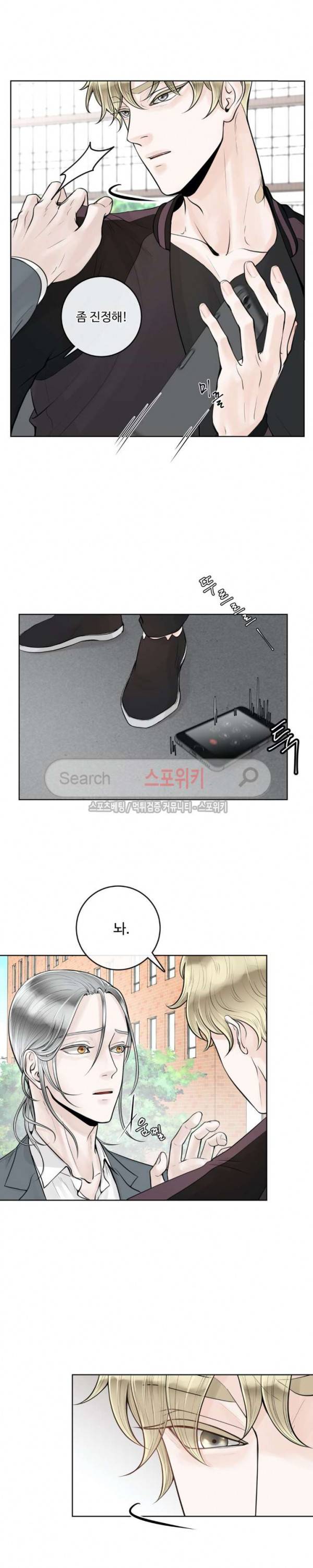 알파 메이트 5화 4