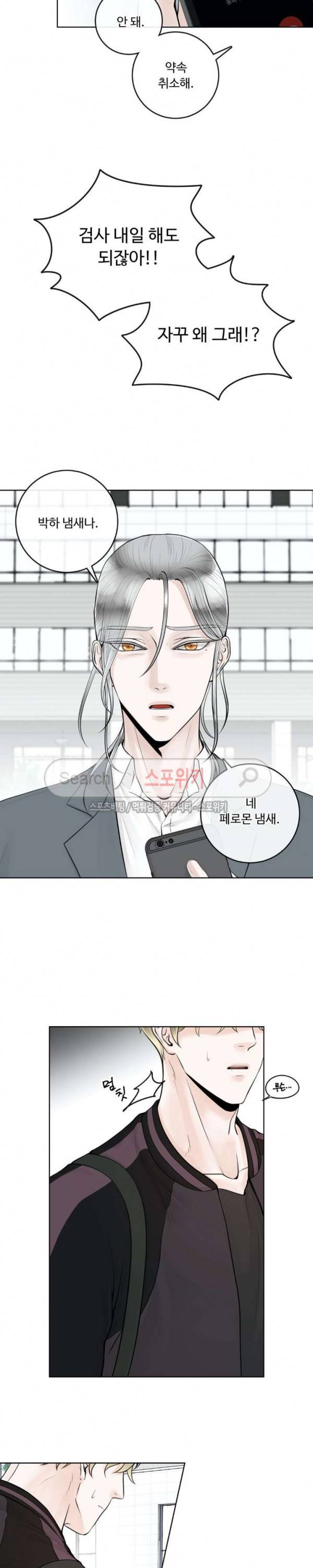 알파 메이트 5화 6