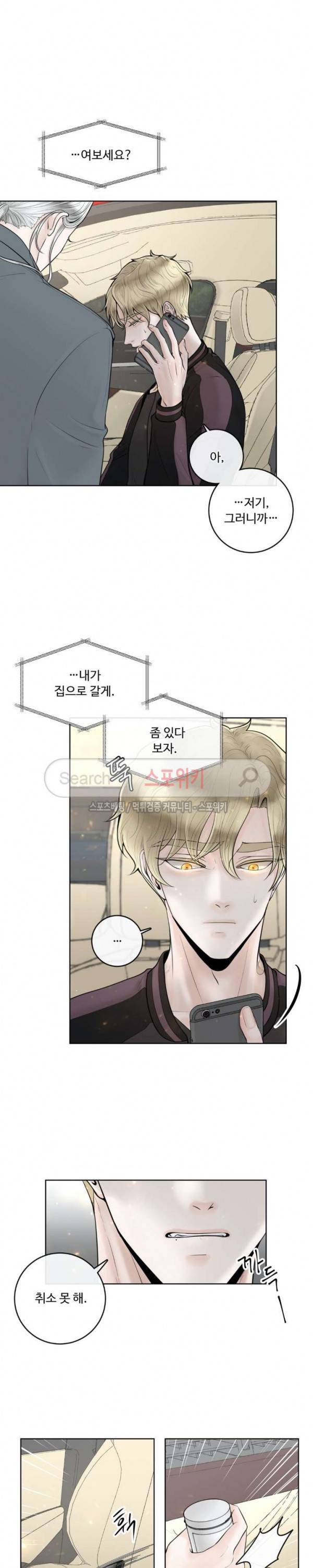 알파 메이트 5화 8