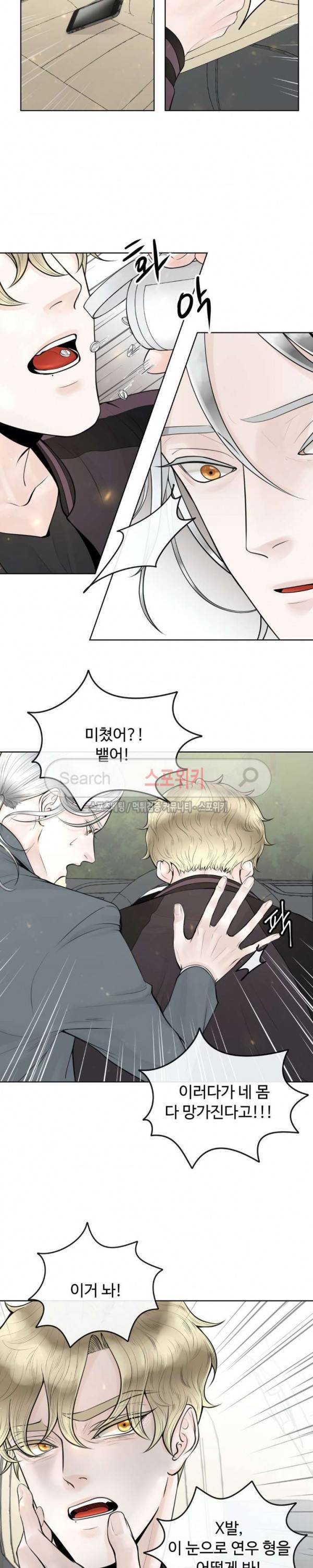 알파 메이트 5화 9