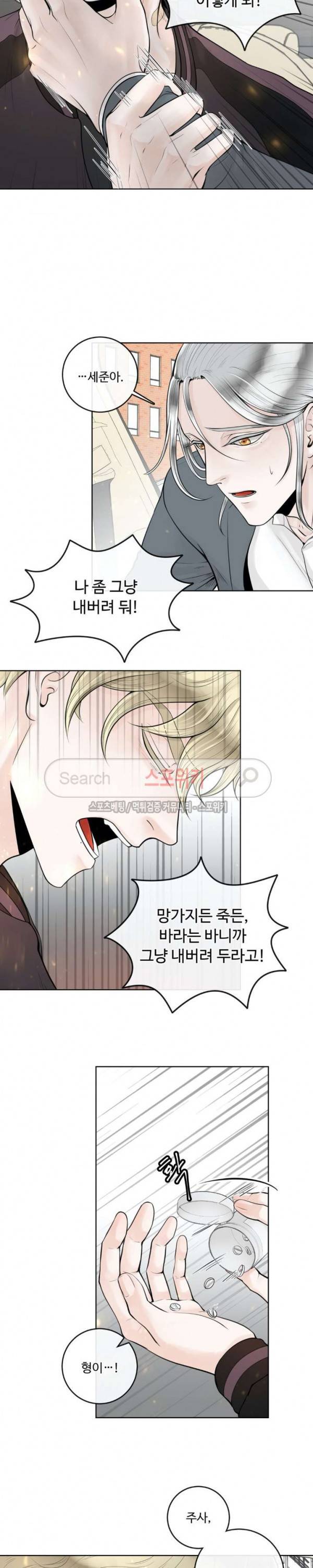 알파 메이트 5화 10