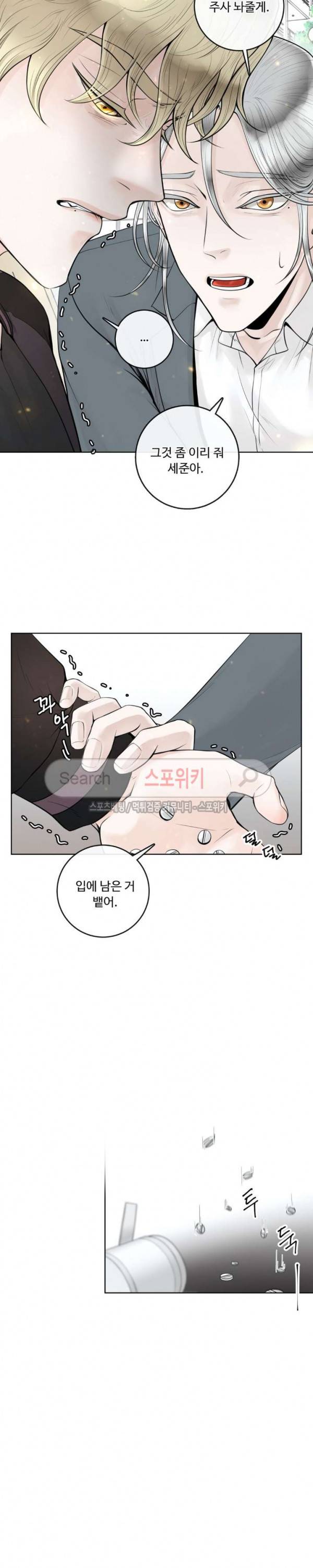 알파 메이트 5화 11