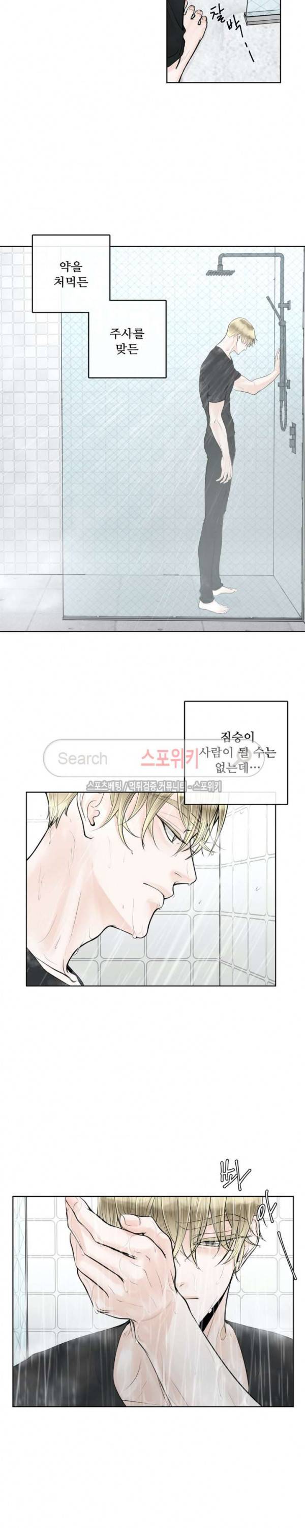 알파 메이트 5화 15