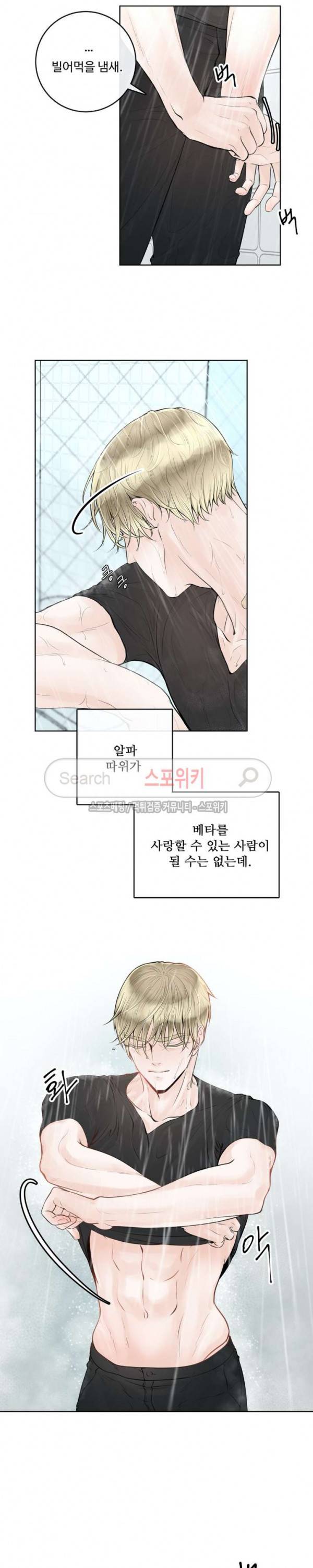 알파 메이트 5화 16
