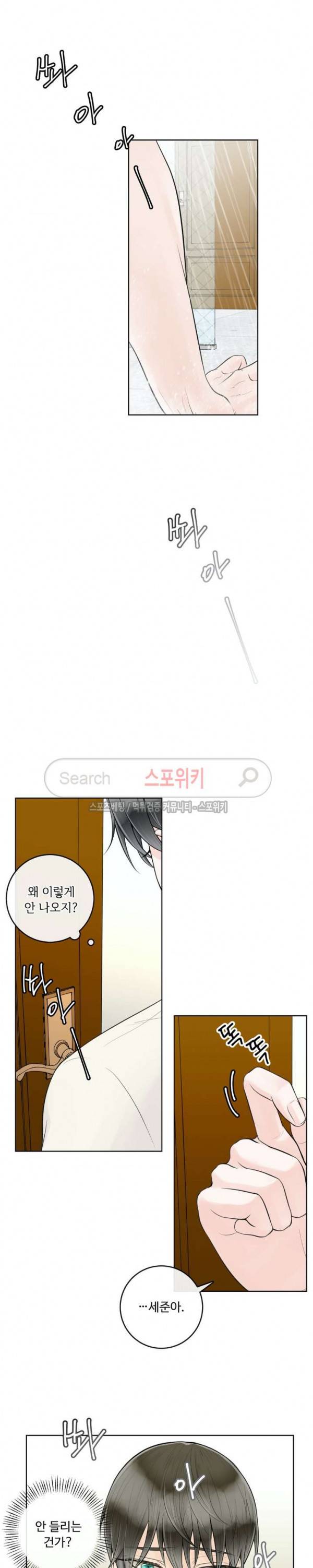 알파 메이트 5화 18