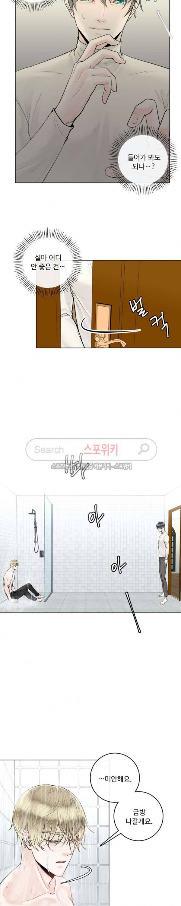 알파 메이트 5화 19