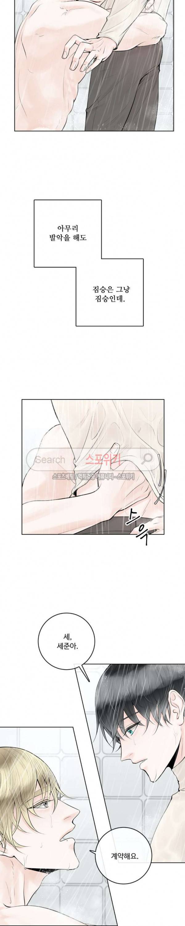 알파 메이트 5화 24