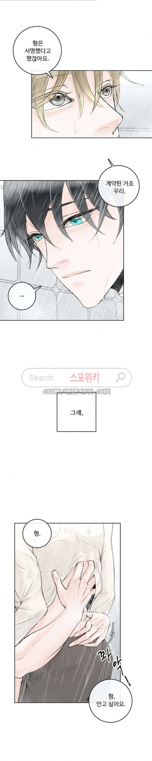 알파 메이트 5화 25