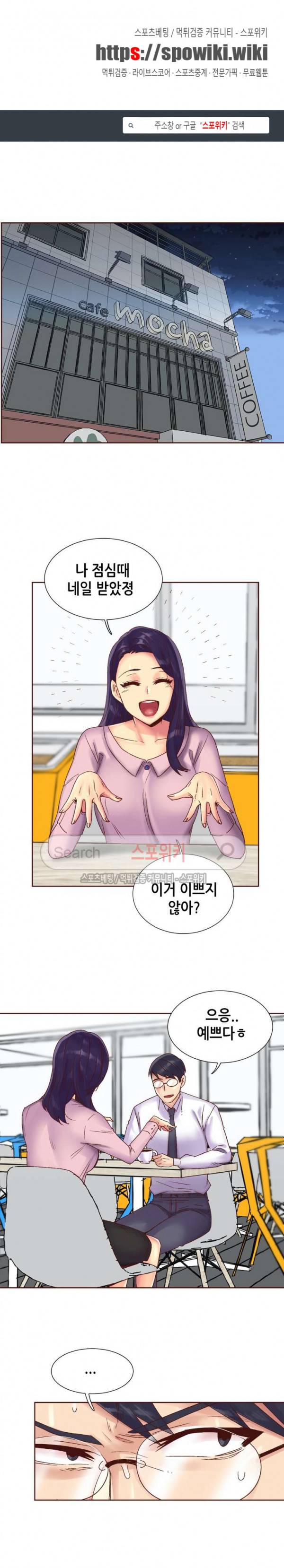 거절 못하는 여자 86화 1