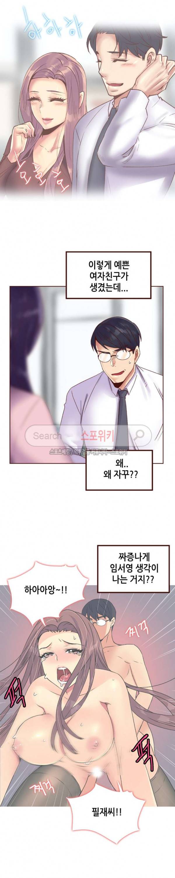 거절 못하는 여자 86화 2