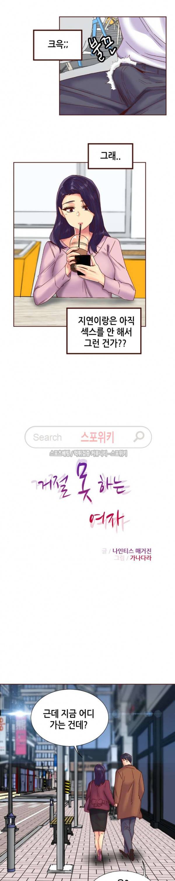 거절 못하는 여자 86화 3